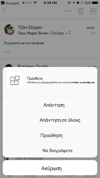 Ενέργειες σε ένα μήνυμα