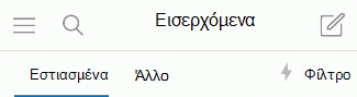 Μετάβαση και απενεργοποίηση των Εστιασμένων Εισερχομένων σε iOS