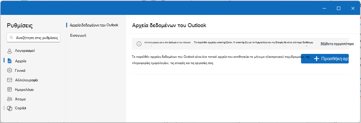Άνοιγμα αρχείου PST