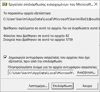 Εμφάνιση αποτελεσμάτων σάρωσης ενός αρχείου .pst του Outlook με το εργαλείο επιδιόρθωσης εισερχομένων της Microsoft, το SCANPST. EXE