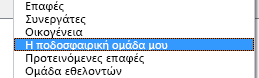 Το νέο σας βιβλίο διευθύνσεων εμφανίζεται στο παράθυρο διαλόγου 