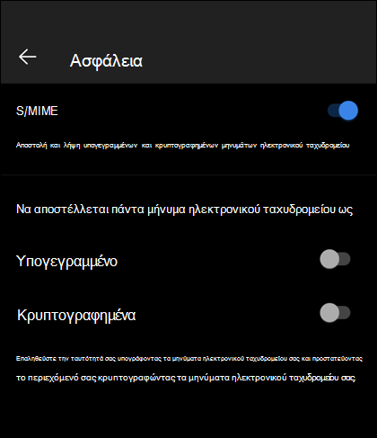 Η οθόνη ασφαλείας στο Outlook Mobile, που εμφανίζει το S/MIME ενεργοποιημένο και τις διαθέσιμες επιλογές 
