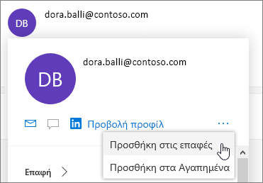 Επιλέξτε τα αποσιωπητικά και, στη συνέχεια, επιλέξτε 