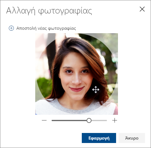 Προσαρμόστε τη φωτογραφία και επιλέξετε 