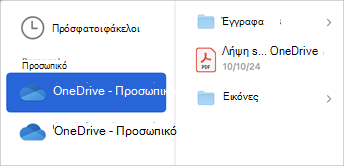 Επιλέξτε το λογαριασμό αποθήκευσης στο cloud για να αναζητήσετε τα αρχεία που θέλετε να επισυνάψετε στο μήνυμα ηλεκτρονικού ταχυδρομείου σας.