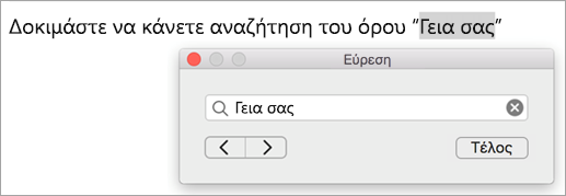 Εμφανίζει τα αποτελέσματα αναζήτησης στο παράθυρο διαλόγου 