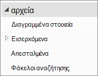 Αναπτύξτε το αρχείο αρχειοθήκης στο παράθυρο περιήγησης για να δείτε τους υποφακέλους κάτω από αυτό.