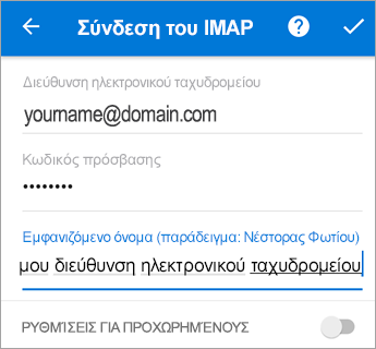 Πληκτρολογήστε τον κωδικό πρόσβασής σας και τις ρυθμίσεις διακομιστή που ενδέχεται να χρειαστούν.
