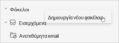 Στιγμιότυπο οθόνης της επιλογής 