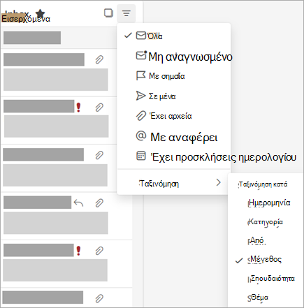 Στιγμιότυπο οθόνης του μενού 