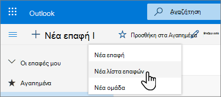 Στιγμιότυπο οθόνης του μενού 