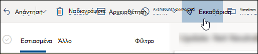 Στιγμιότυπο οθόνης με το κουμπί 