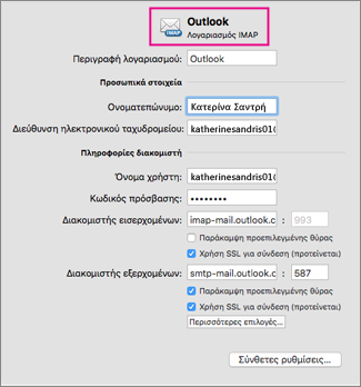 Δημιουργία λογαριασμού IMAP