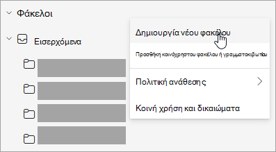 Στιγμιότυπο οθόνης της επιλογής 