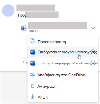 Στιγμιότυπο οθόνης που εμφανίζει το αναπτυσσόμενο μενού συνημμένων με επιλεγμένο το στοιχείο 
