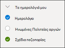 Στιγμιότυπο οθόνης του πλαισίου ελέγχου δίπλα σε ένα ημερολόγιο