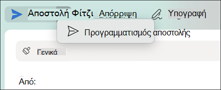 Προγραμματισμός αποστολής