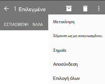 Η αναπτυσσόμενη λίστα εμφανίζει αυτές τις επιλογές: Μετακίνηση, Σήμανση μη αναγνωσμένου, Σημαία, Κατάργηση σημαίας, Επιλογή όλων.