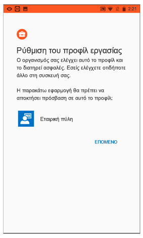 Ρύθμιση προφίλ εργασίας
