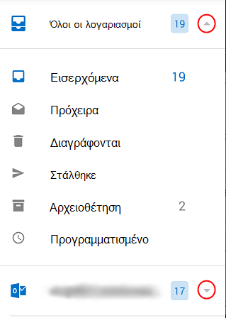 Εμφανίζει τους φακέλους του Outlook με κυκλωμένα τα αναπτυσσόμενα βέλη στη δεξιά πλευρά της οθόνης.