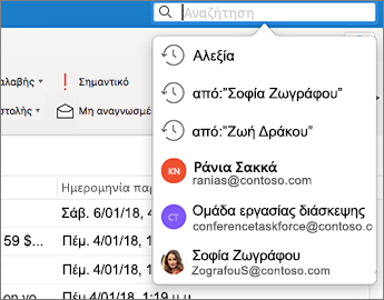 Λίστα μηνυμάτων στο φόντο και το πλαίσιο αναζήτησης σε πρώτο πλάνο