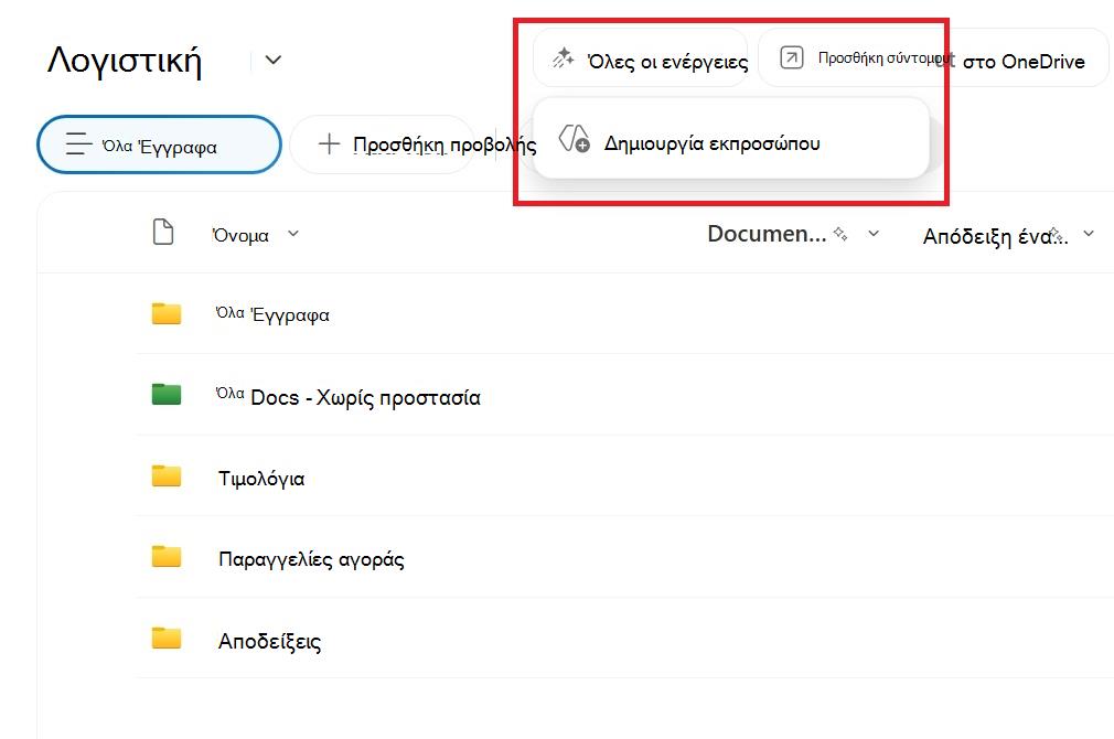 Στιγμιότυπο οθόνης που εμφανίζει το κουμπί για τη δημιουργία παράγοντα από μια βιβλιοθήκη εγγράφων του SharePoint.