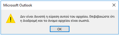 Σφάλμα συνημμένου