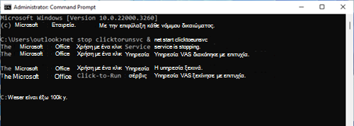 Παράδειγμα γραμμής εντολών