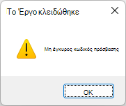 Στιγμιότυπο οθόνης του σφάλματος μη έγκυρου κωδικού πρόσβασης