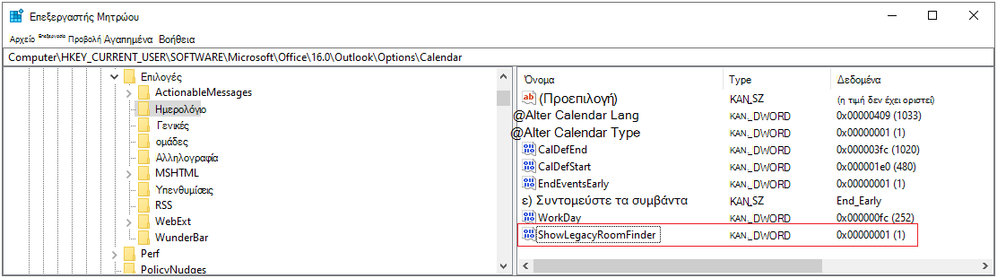 Μια εικόνα του μητρώου των Windows.