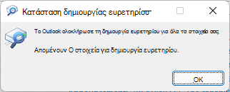 Το Outlook έχει ολοκληρώσει τη δημιουργία ευρετηρίου για όλα τα στοιχεία σας