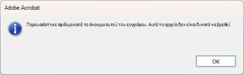Σφάλμα PDF γρήγορης εκτύπωσης Outlook Desktop