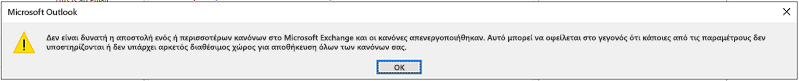 Παράθυρο διαλόγου σφάλματος 