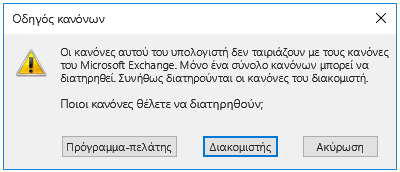 Προτροπή παραθύρου διαλόγου 