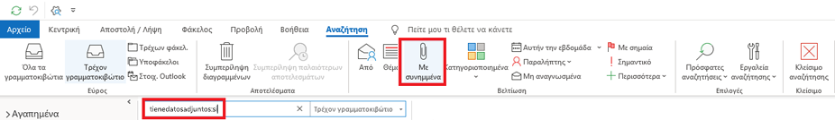 Κριτήρια αναζήτησης Από το θέμα, Έχει συνημμένα