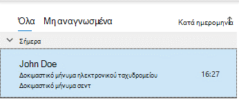 Παράθυρο απεσταλμένων στοιχείων του Outlook που εμφανίζει απεσταλμένο μήνυμα ηλεκτρονικού ταχυδρομείου που δεν έχει πλέον σημαία