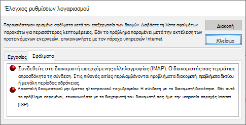 Στιγμιότυπο οθόνης του παραθύρου 