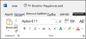 Word κατάσταση αποθήκευσης λείπει από τη γραμμή τίτλου