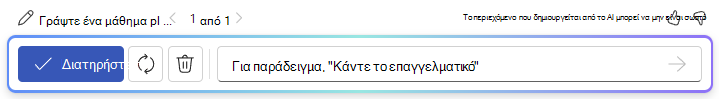 Στιγμιότυπο οθόνης της γραμμής επιλογών μετά τη χρήση του Πρόχειρου με το Copilot στο Word