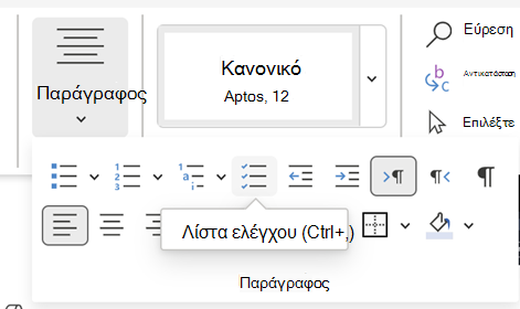 Εισαγωγή λίστας ελέγχου Word