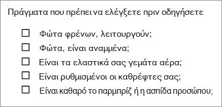 Παράδειγμα λίστας με κουκκίδες με κουτιά.