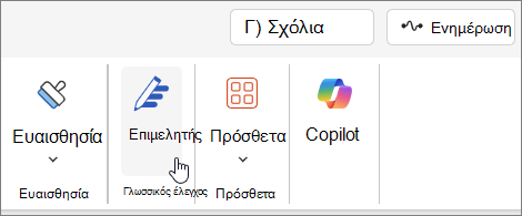 Word μενού