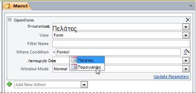 Χρήση του IntelliSense για την εισαγωγή μιας παράστασης