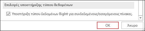 Στιγμιότυπο οθόνης της επιλογής υποστήριξη τύπου bigint για συνδεδεμένους/εισαγόμενους πίνακες που είναι επιλεγμένη στις επιλογές της Access.