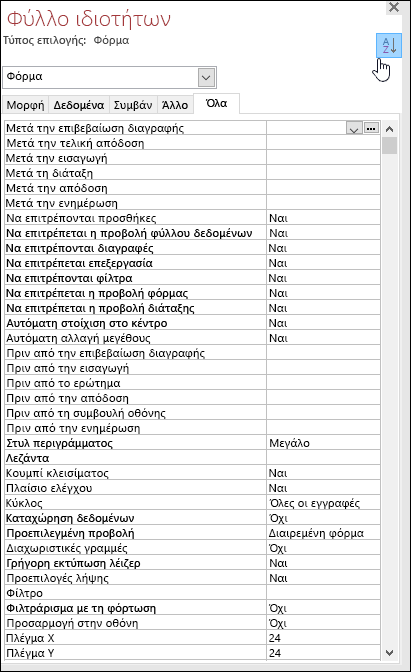 Στιγμιότυπο οθόνης φύλλου ιδιοτήτων της Access με ιδιότητες ταξινομημένες αλφαβητικά