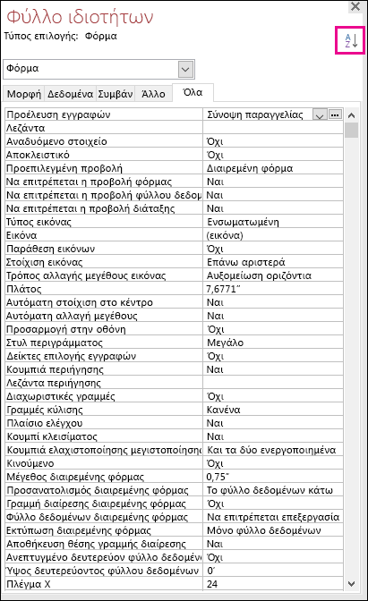 Στιγμιότυπο οθόνης του φύλλου ιδιοτήτων της Access χωρίς ταξινόμηση ιδιοτήτων