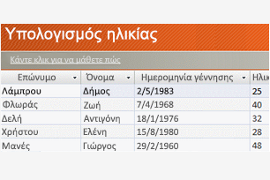 Λογότυπο προτύπου της Access