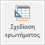 Εικονίδιο κορδέλας σχεδίασης ερωτήματος