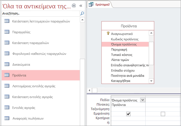 Στιγμιότυπο οθόνης της προβολής 