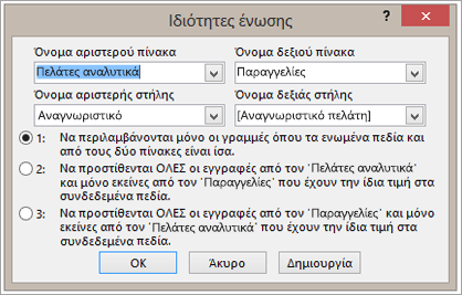 Στιγμιότυπο οθόνης της επιλογής 